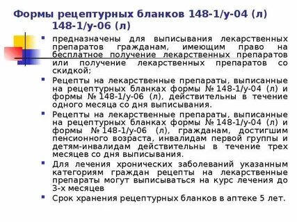 Рецептурные бланки для выписывания