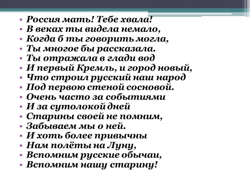 Мати моя ты ночей не. Стих Россия мать тебе хвала. Россия мать тебе хвала в веках. Россия Русь хвала тебе хвала. Россия мать тебе хвала в веках ты видела немало стих.