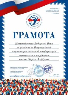 Научно практическая конференция жореса алферова