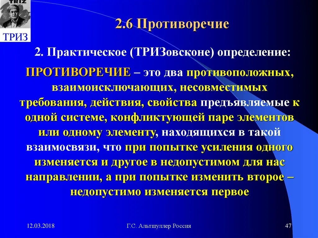 ТРИЗ противоречия. Приёмы решения изобретательских задач. Теория решения изобретательских задач ТРИЗ. Система триз