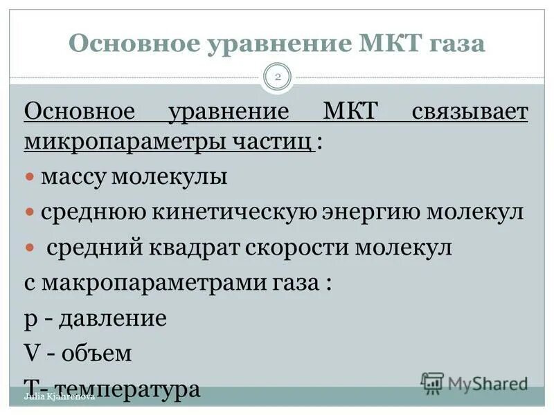 микропараметры мкт