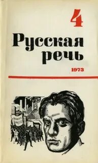Речь журнал