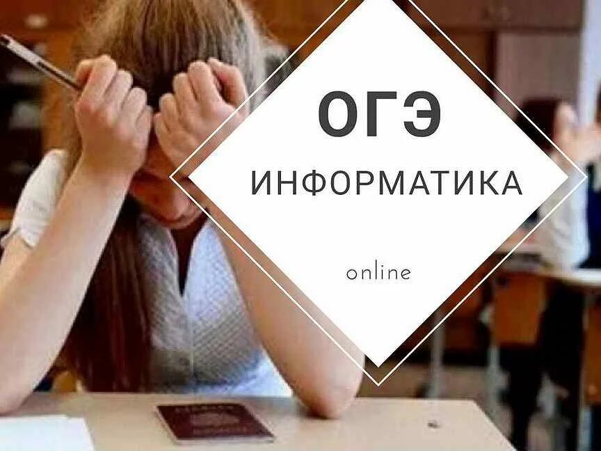 Репетитор ОГЭ Информатика. Репетитор по информатике ОГЭ. Картинки репетитор по информатике. Объявление репетитора по информатике. Репетитор по информатике подготовка к егэ