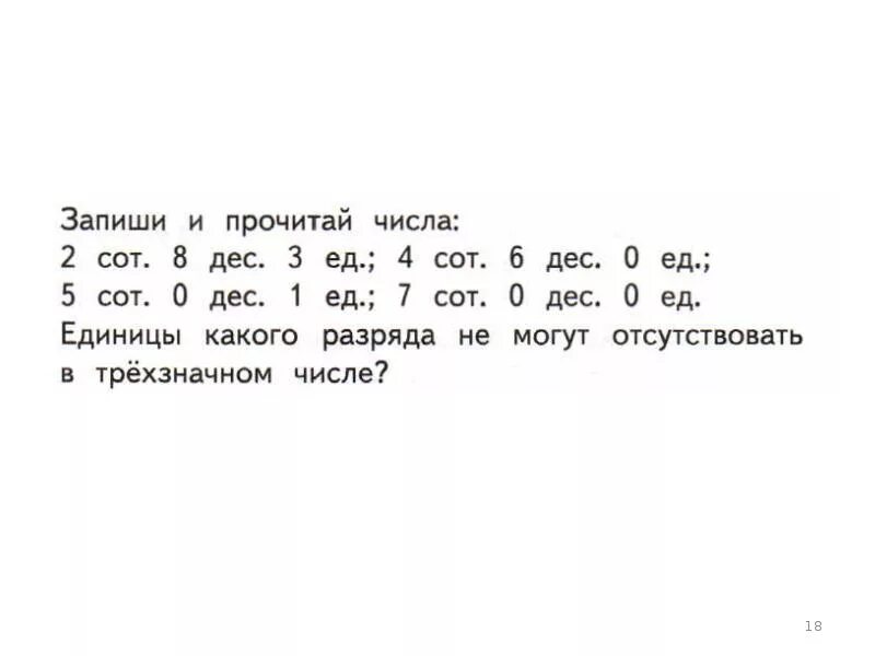 Нумерация чисел в пределах 1000. Прочитай и запиши числа. Разряды чисел в пределах 1000. Числа от 1 до 1000 презентация 3 класс. 1 сот 7 дес дес ед