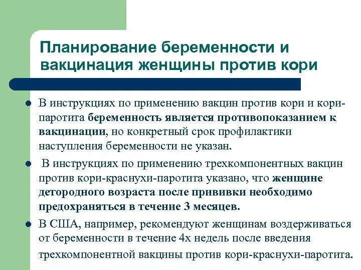 Беременность после прививки