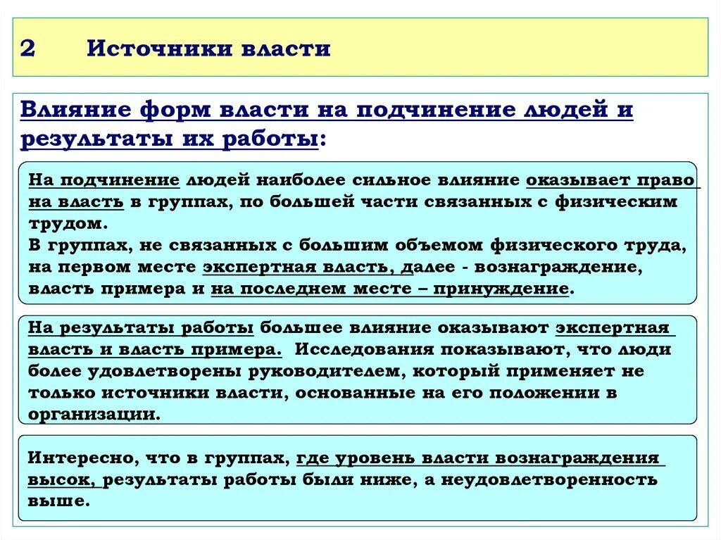 Основные источники власти. Право как источник власти пример. Источники власти Обществознание. Источники власти и влияния. Современные источники власти