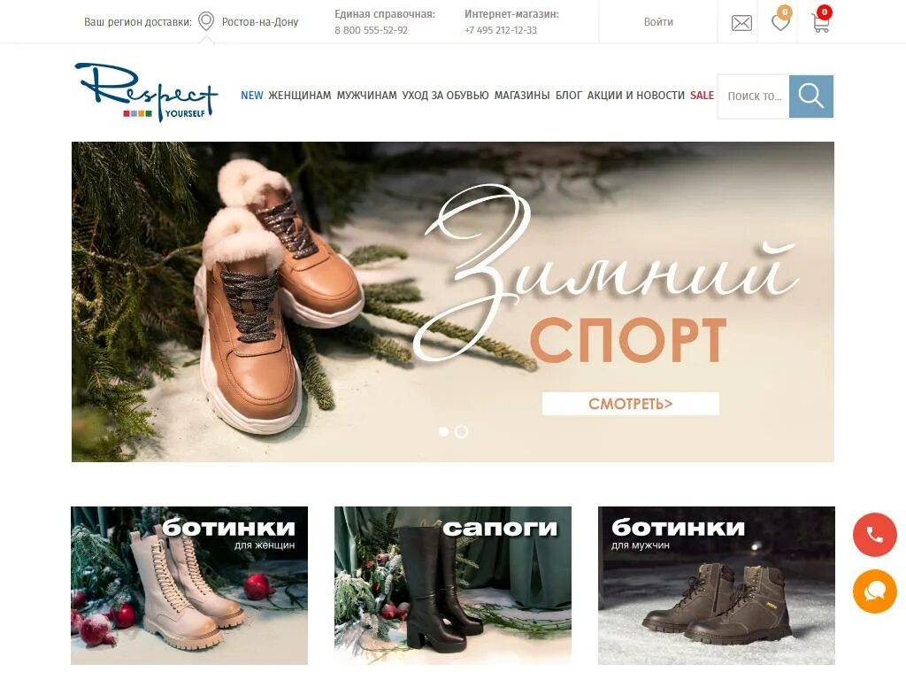 Сайты обуви. Обувь сайты самые популярные. Респект обувь интернет магазин. Респект обувь каталог.