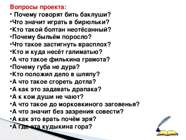 Почему былью