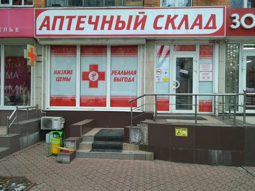 Аптечный склад г