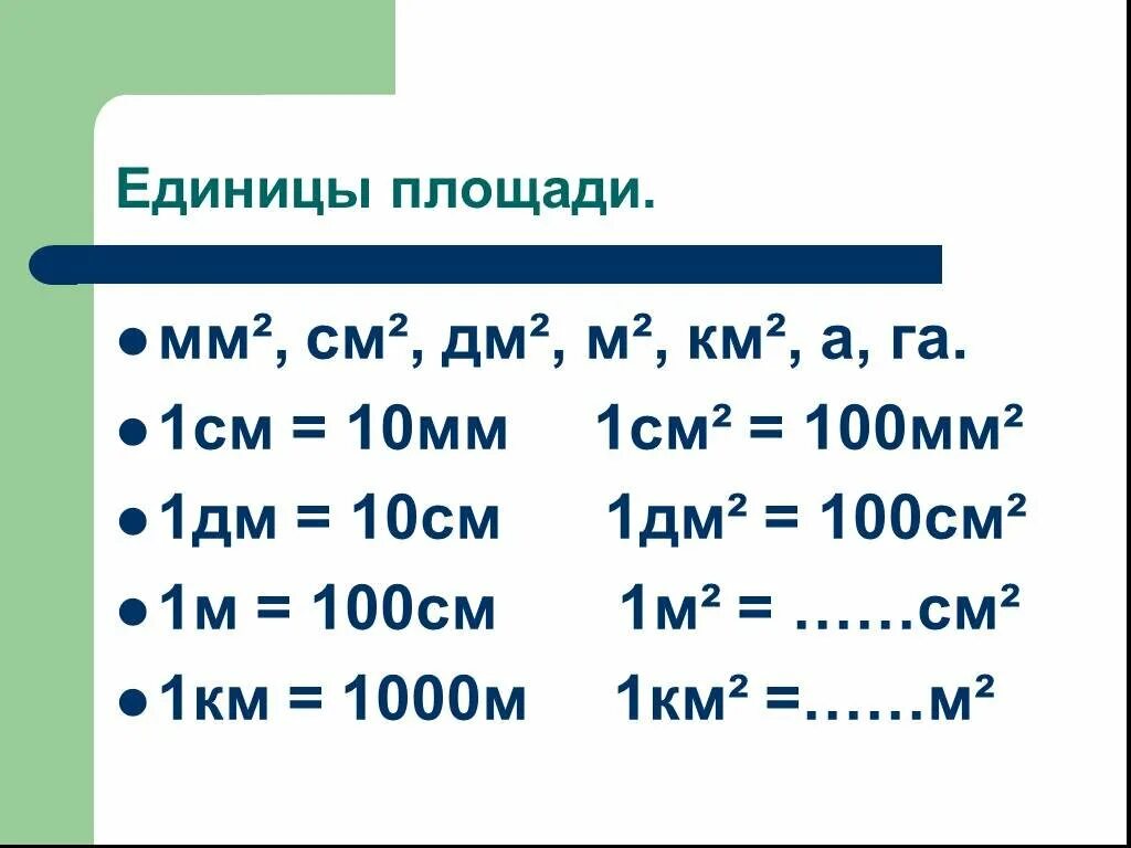 10 10 сантиметров это будет