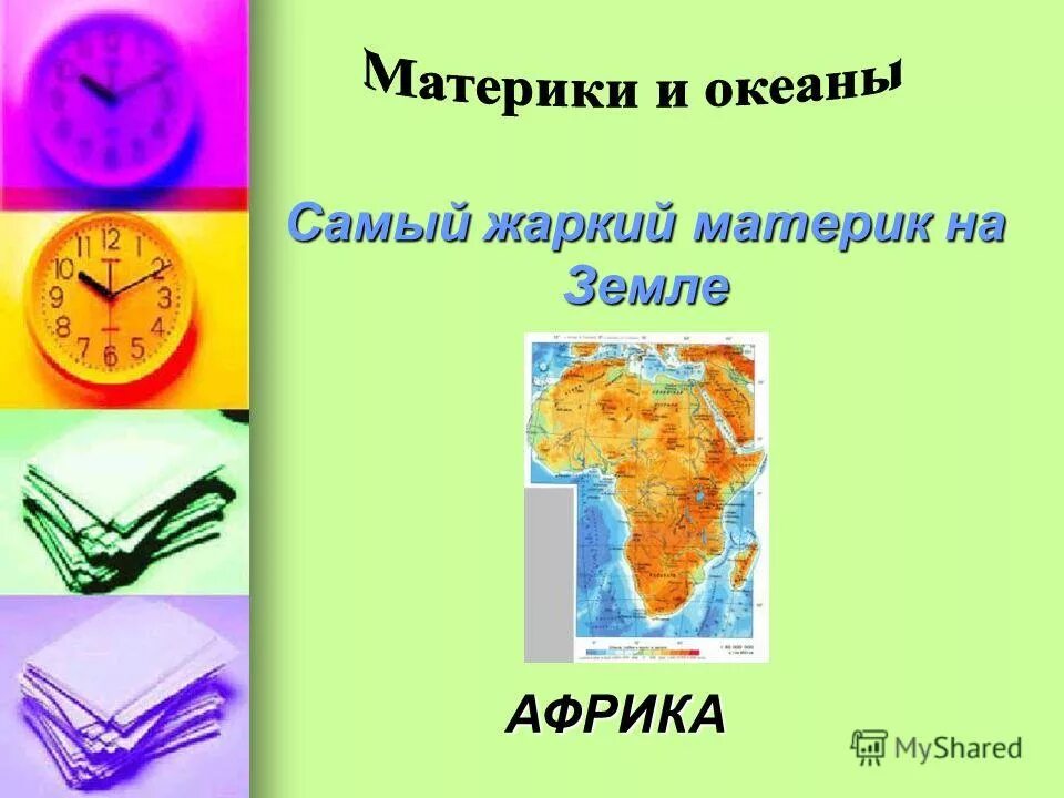 Самый засушливый континент. Какой самый жаркий материк на земле. Самый жаркий материк. Какой самый жаркий материк на земле. Самый горячий материк.