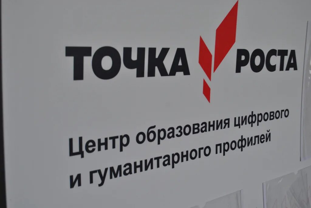Точка роста логотип. Точка роста. В рамках проекта точка роста. Благодарность точка роста. Сертификат точка роста.