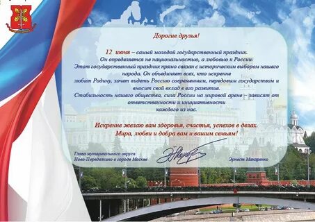 День города поздравления официальные