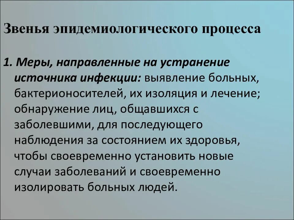 Противоэпидемические мероприятия при выявлении инфекционного заболевания