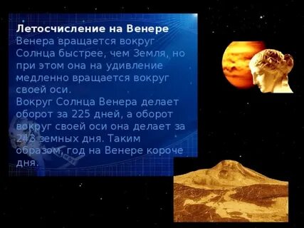 Период вращения вокруг венеры