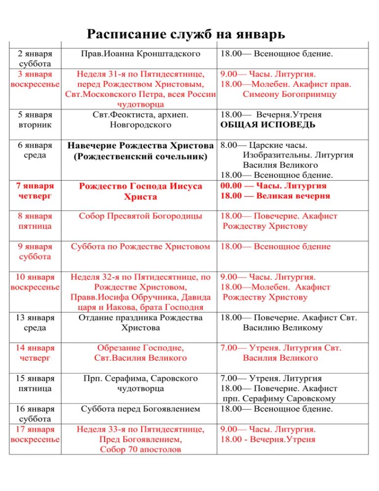 Расписание вечерней службы. Церковь в Сынковичах расписание богослужений. Храм святителя Луки Сургут расписание богослужений. Расписание богослужений в храме святителя Луки в Люблино. Повечерие второе.