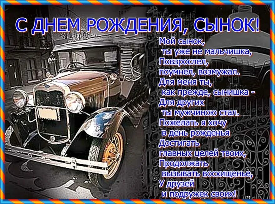 День рождения сына до слез. С днём рождения сынок. поздравления с днём рождения сына. с днем рождения, сыночек!. поздравления с днём рождения сыгу.
