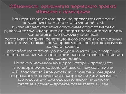 Должностная инструкция организатор