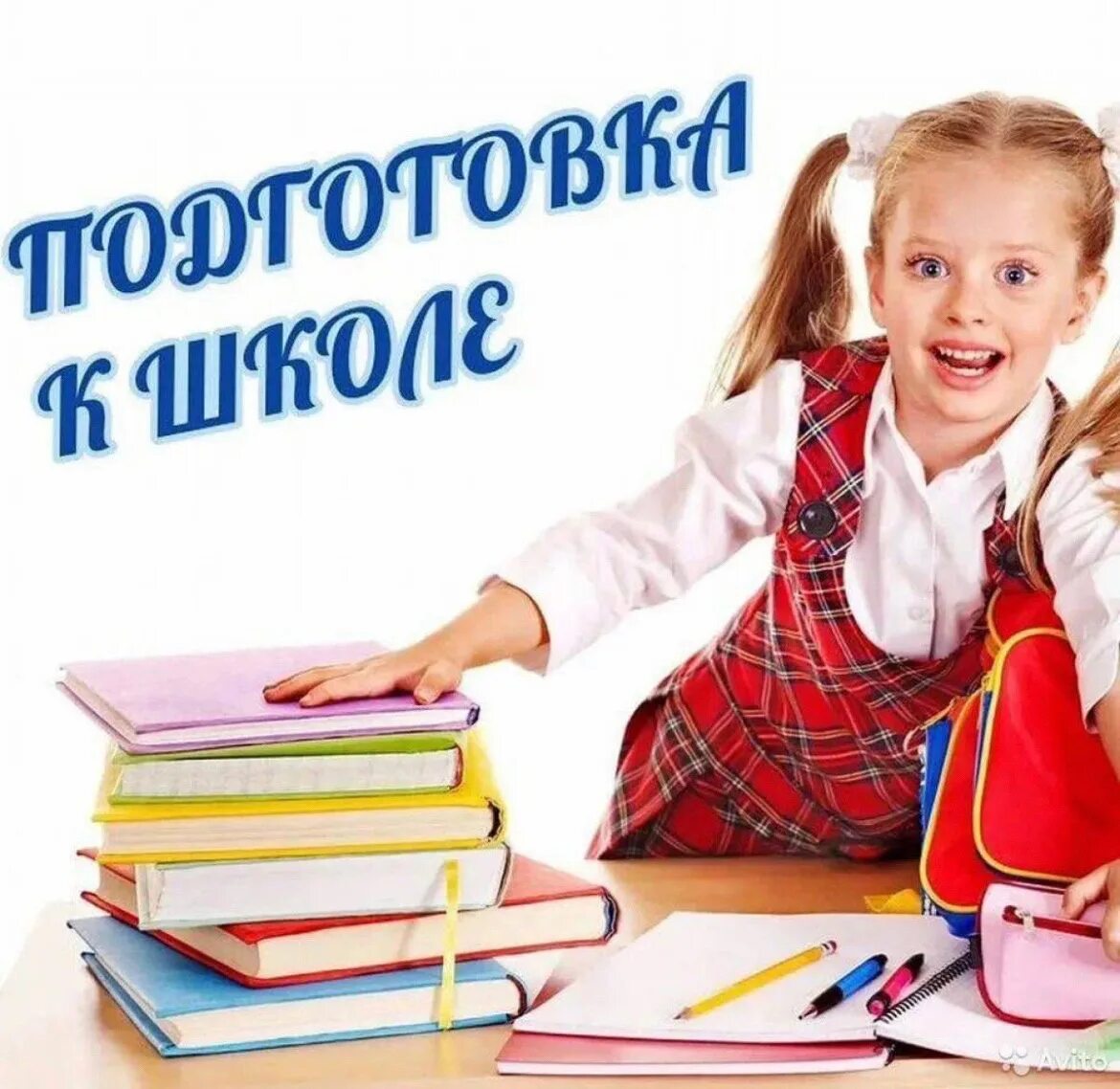 Дети младшего школьного возраста. Счастливые дети в школе. Ребенок дошкольник подготовка к школе. Готовность к школе. Школьники иллюстрация.