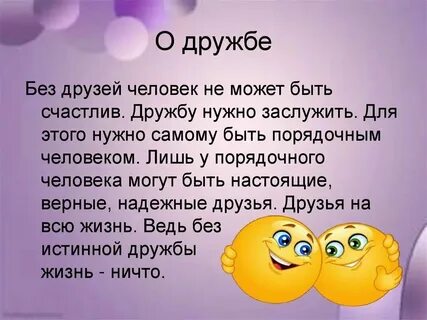 Уровень дружбы сколько надо