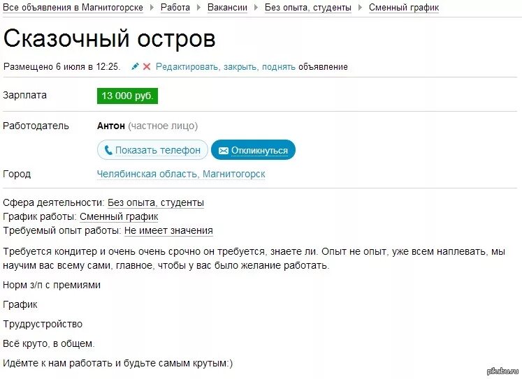 Искать работу на авито. Опыт работы на авито. Объявления о работе на авито. Свежие вакансии Магнитогорск. Объявления авито подработка