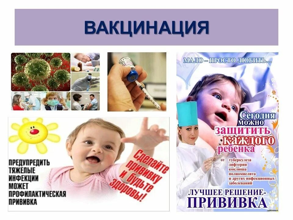 Вакцины вакцинопрофилактика. Вакцинация профилактика. Иммунопрофилактика инфекционных заболеваний. Профилактика заболеваний прививки. Презентация на тему вакцинация детей.