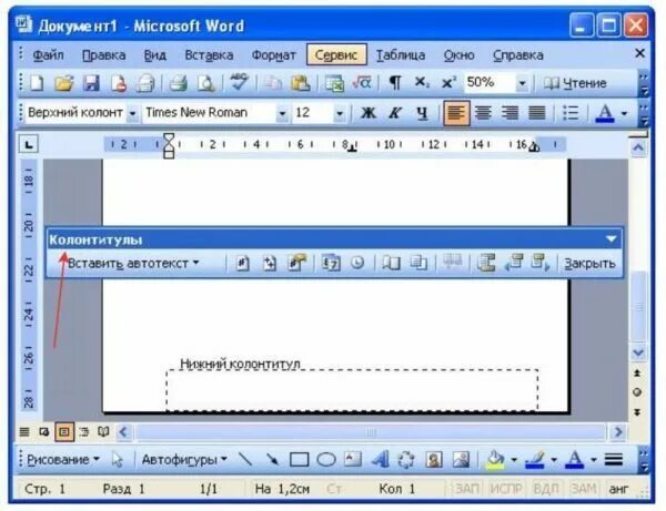 Ворд страницы 2003. Майкрософт ворд 2003. Колонтитулы в Word. Колонтитулы в Ворде 2003. Как удалить колонтитул в Ворде 2003.