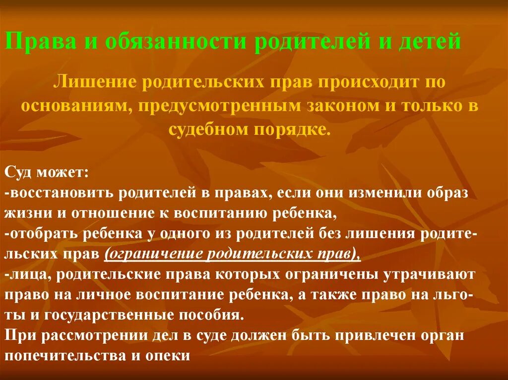 Лишение родительских прав. Лишение родительских прав обязанности. Основания для лишения родительских прав.