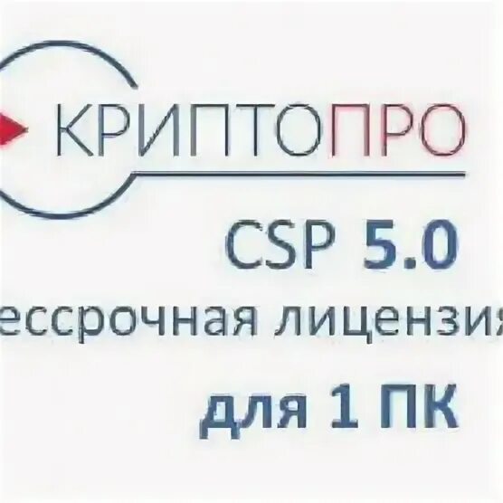 Криптопро csp для чего нужна. Криптопро. лицензия криптопро. лицензия криптопро csp. криптопро логотип.