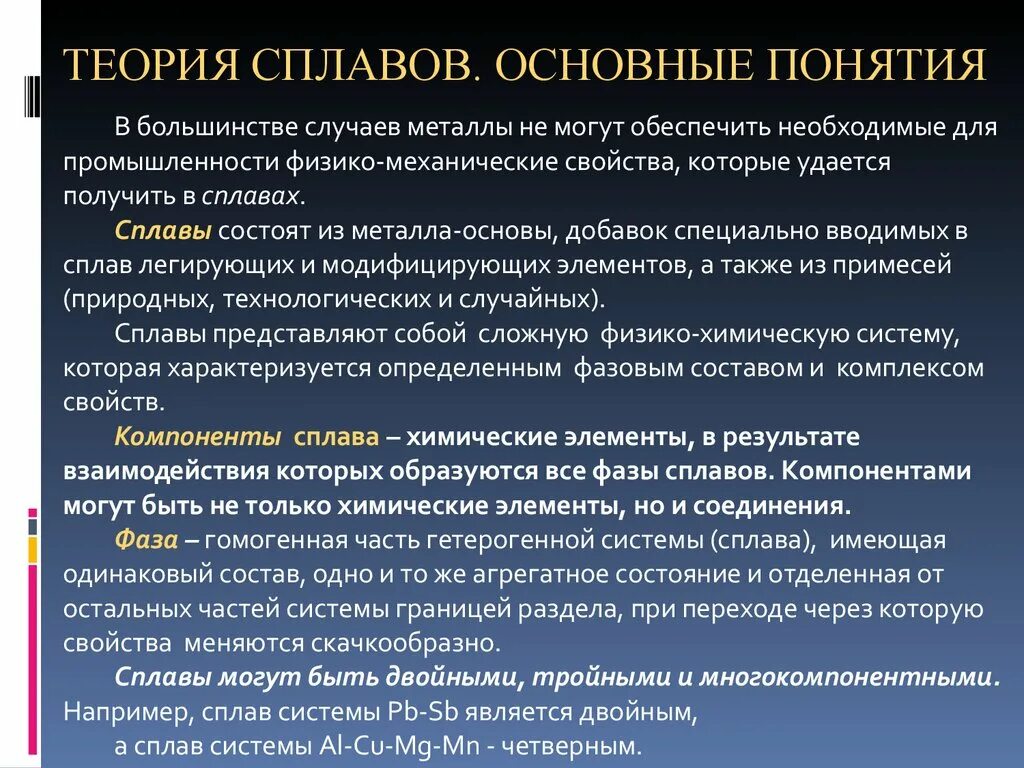 Общее стали. Легированные элементы в сталях. Основные теории сплавов. Основные понятия в теории сплавов. Легированная сталь характеристики.