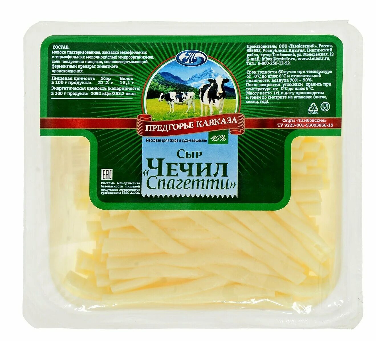 сыр копч. сыр предгорье кавказа чечил-спагетти 45%. чечил-спагетти тм предгорье кавказа 100гр/14шт. сыр чечил предгорье кавказа. сыр предгорье кавказа чечил спагетти копч 45%100.
