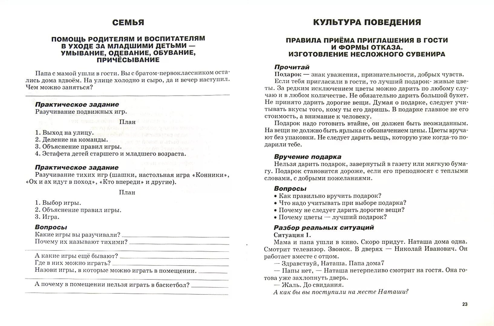 Социально бытовая рабочая программа. Рабочая тетрадь социально-бытовая ориентировка. сбо рабочая тетрадь. социальная бытовая ориентировка для дошкольников. рабочая тетрадь по социальной работе.