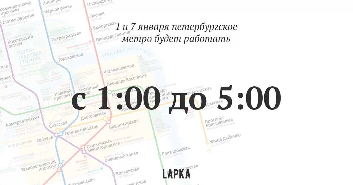 Метро открытие во сколько. Режим метро Санкт-Петербурга 2021. Режим закрытия станций метро СПБ. Санкт-Петербург метрополитен время работы. Режим работы метро Санкт-Петербурга.