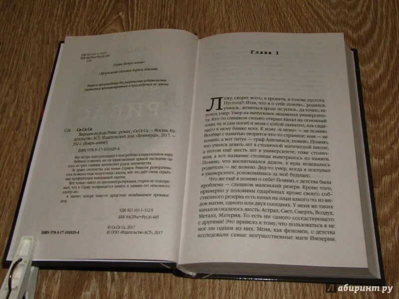 Род ривас книга