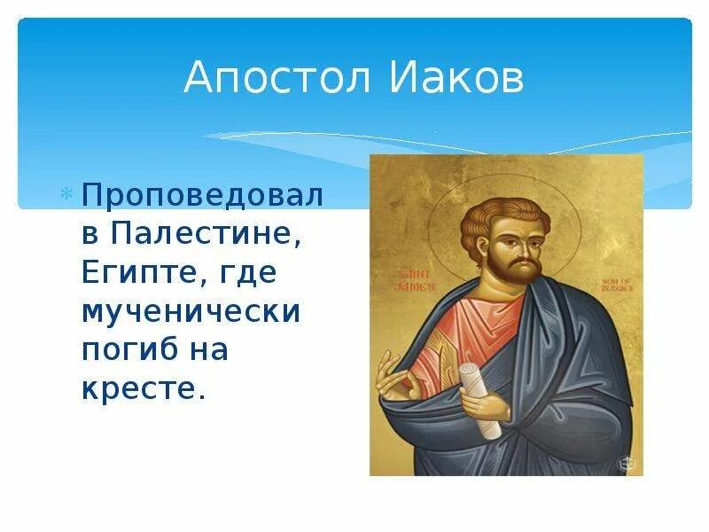 Сообщение апостолу. 12 Апостолов Иисуса Христа. Апостолы презентация. Сообщение о апостоле. Сообщение о апостоле Христа.