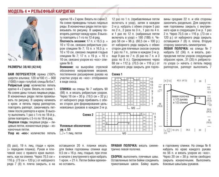 Сколько набрать петель на 48. Количество петель для кардигана 50 размер. Вязаные кардиганы спицами со схемами модные и эксклюзивные. Кардиган 48 размера спицами. Кардиган спицами 54 размер.