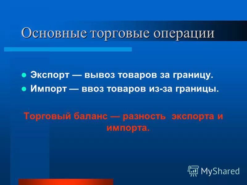 Торговая операция 4