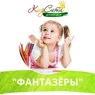 Полезно быть фантазером