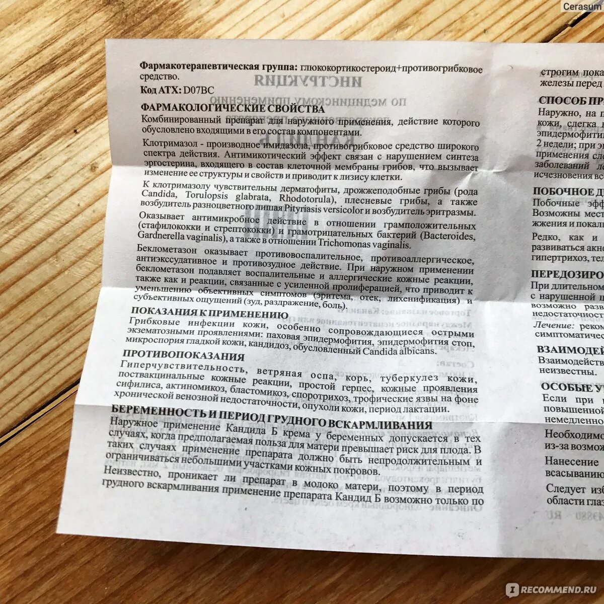 Кандид для наружного применения инструкция. Кандид б мазь. Кандид б крем состав. Кандид мазь инструкция. Кандид мазь от грибка детям.