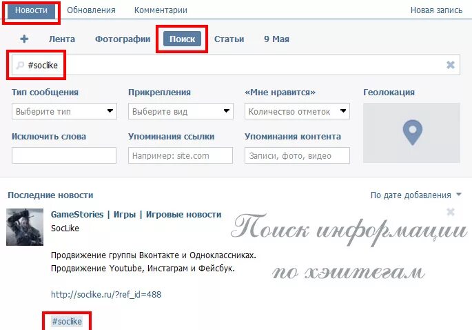 Как размещать хештеги