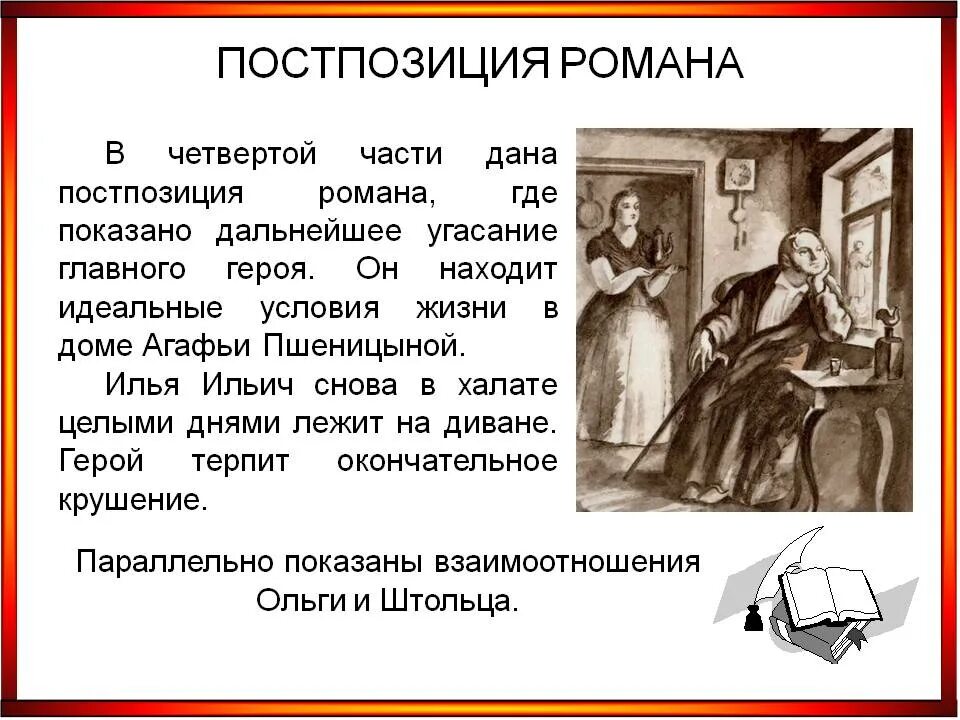 Обломов начал читать письмо. Обломов. обломов презентация 10 класс.
