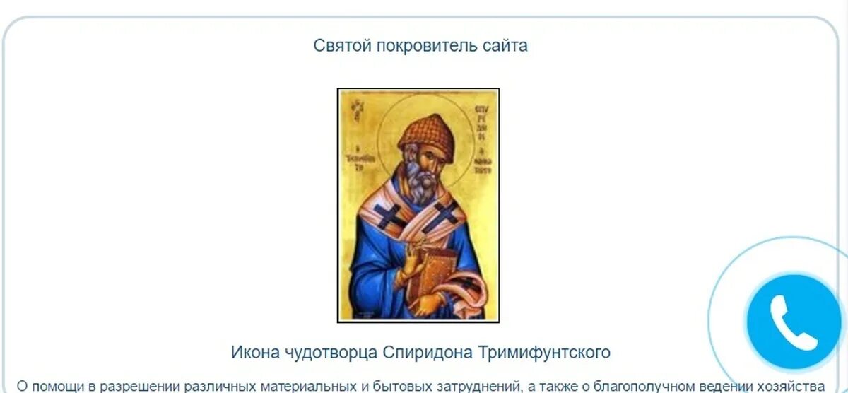 Какой святой является. Покровитель. святой покровитель страховщиков. святой покровитель айти. покровители в религиях.