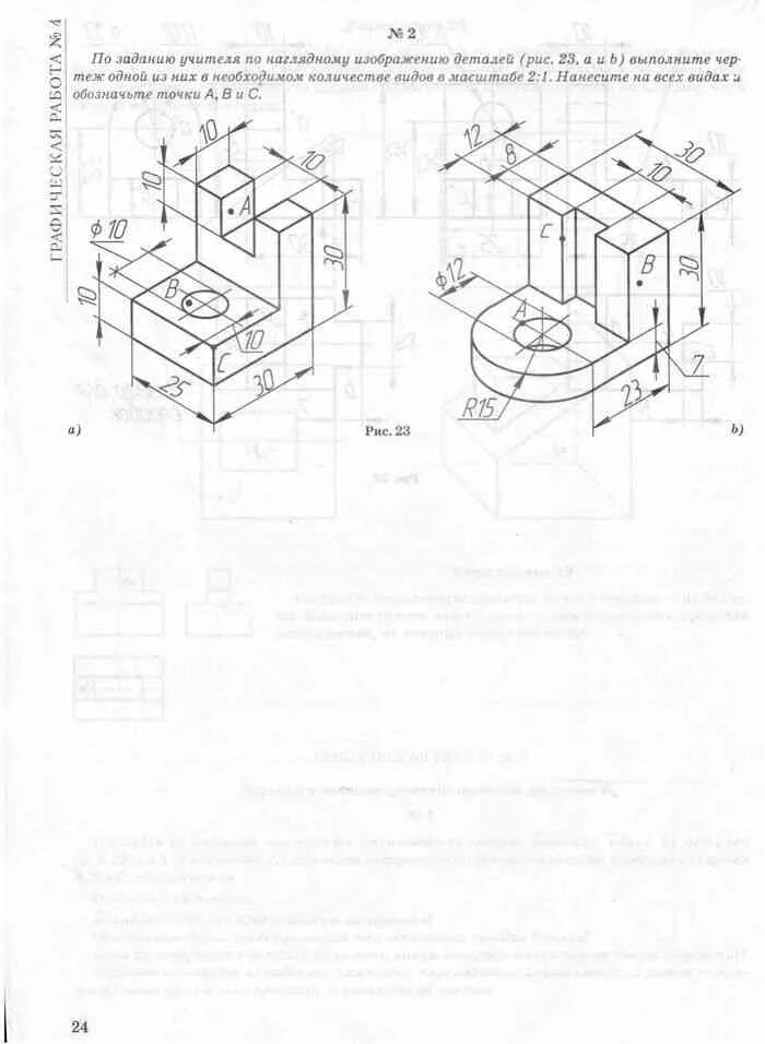 Чертежи по черчению 9 класс ботвинников Виноградов вышнепольский. Черчение 8 класс графическая работа 4