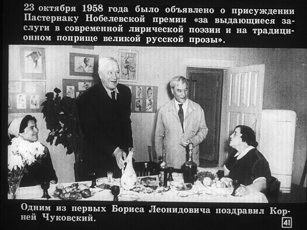 24 Сентября 1958 года в день вручения Нобелевской премии с к.и.Чуковским. Пастернак нобелевская премия за что