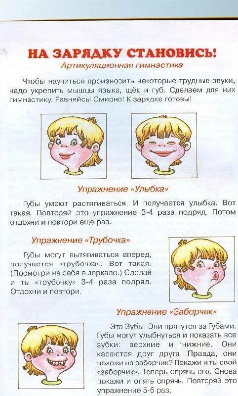 Как научить букву р. Как научить ребёнка говорить р в домашних условиях упражнения. упражнения для правильного произношения буквы р. как научить ребёнка выговаривать букву р. научить ребенка говорить букву р.