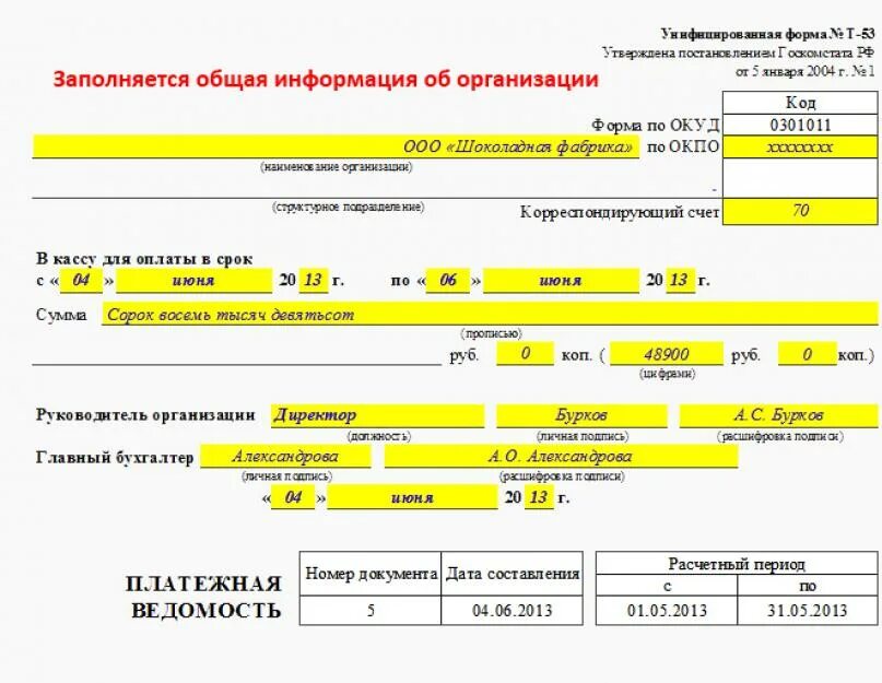 Образец бланка ведомости. Платежная ведомость т-53 образец заполнения. Как правильно заполнять платежную ведомость по зарплате. Платежная ведомость в кассу образец заполнения. Ведомость на выплату заработной платы образец заполнения.