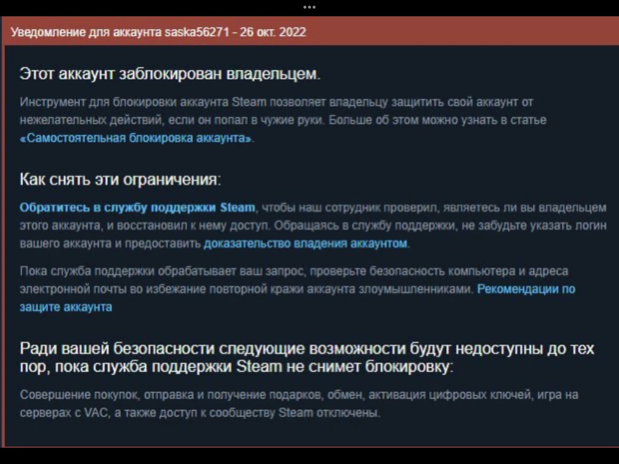 Гто аккаунт. Блокировка аккаунта. Аккаунт заблокирован. Стим аккаунт. Аккаунт заблокирован владельцем стим.
