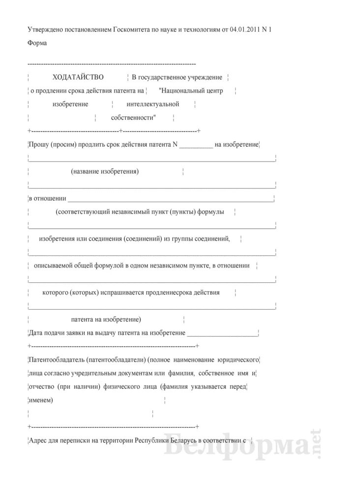 Образец ходатайства на продление патента. Ходатайство от работодателя для продления патента. ходатайство для патента образец. образец ходатайства для продления патента. ходатайство для продления патента иностранному.