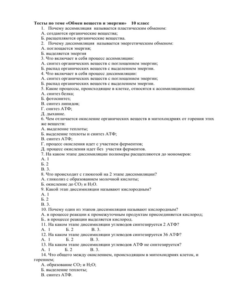 Основной обмен тест. Основной обмен тест