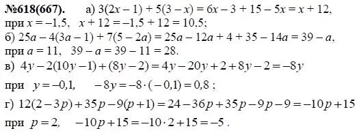 272 алгебра 7 класс макарычев. Алгебра 7 класс Макарычев номер 618. Алгебра 7 класс Макарычев 618.